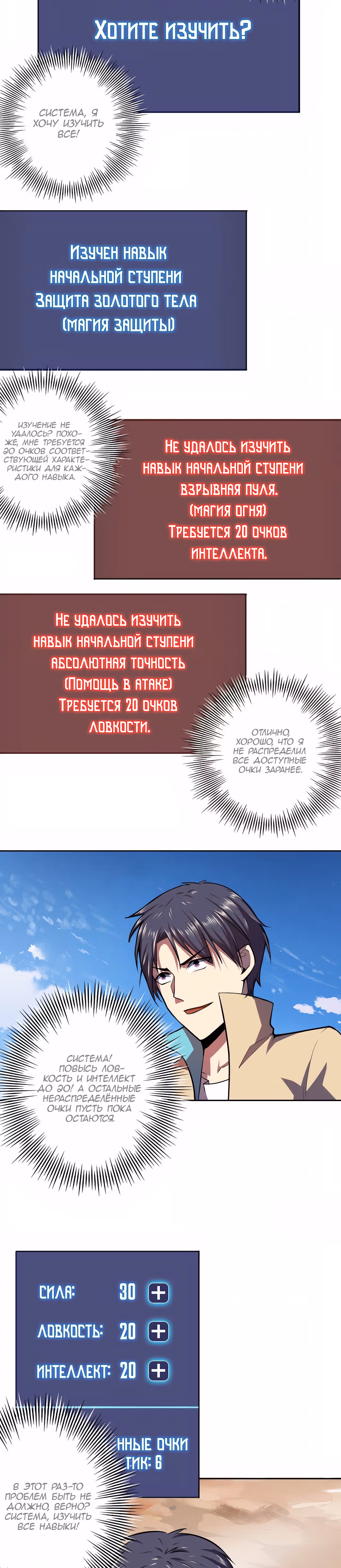 Игрок с системой Повелителя бездны — Том 1 · Глава 13, страница 17