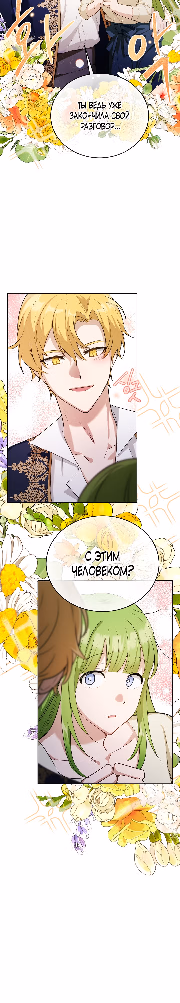 Если тебя поймают, ты умрешь! — Том 1 · Глава 32, страница 15