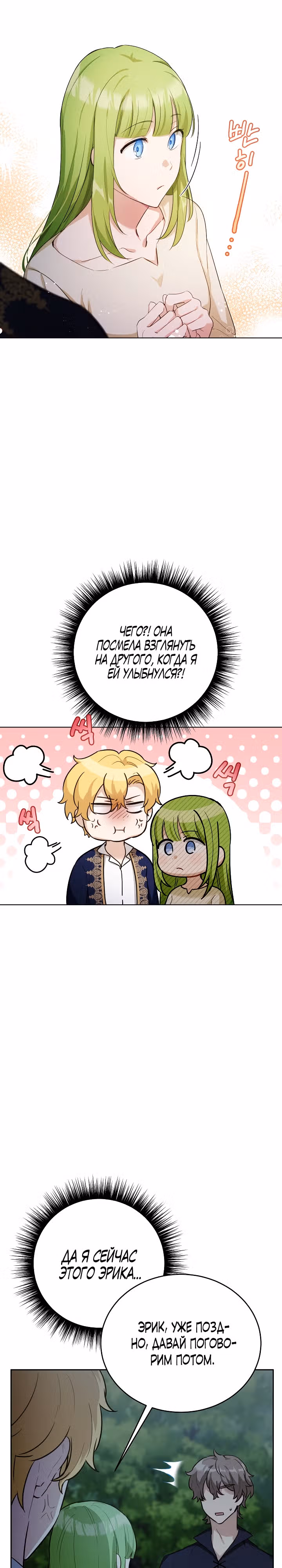 Если тебя поймают, ты умрешь! — Том 1 · Глава 32, страница 16