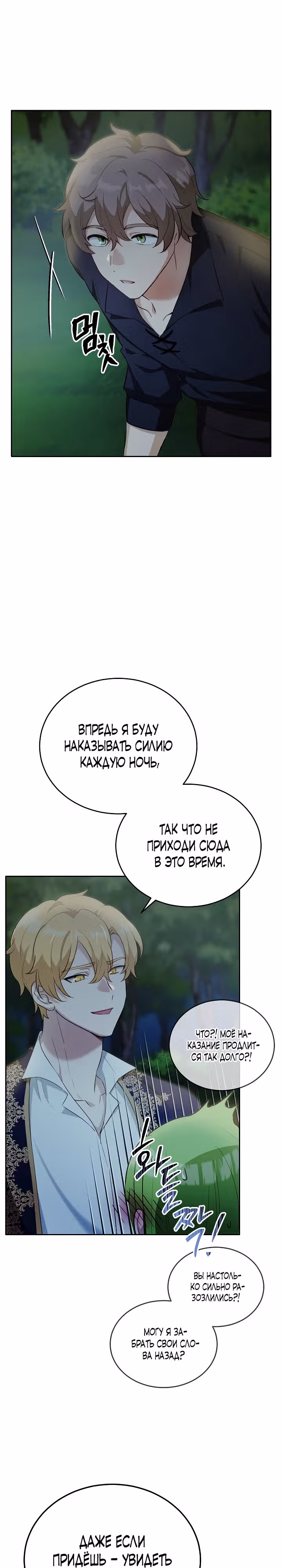 Если тебя поймают, ты умрешь! — Том 1 · Глава 32, страница 18