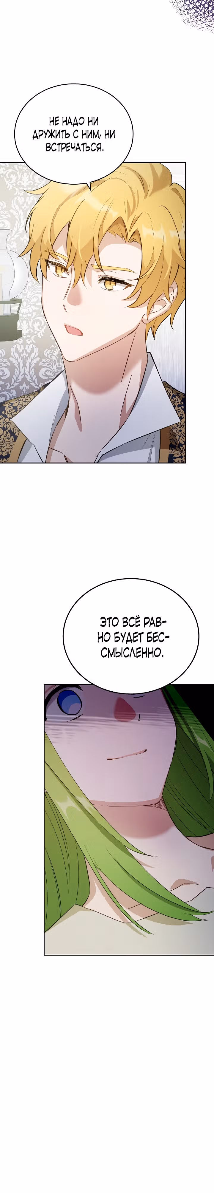 Если тебя поймают, ты умрешь! — Том 1 · Глава 32, страница 25