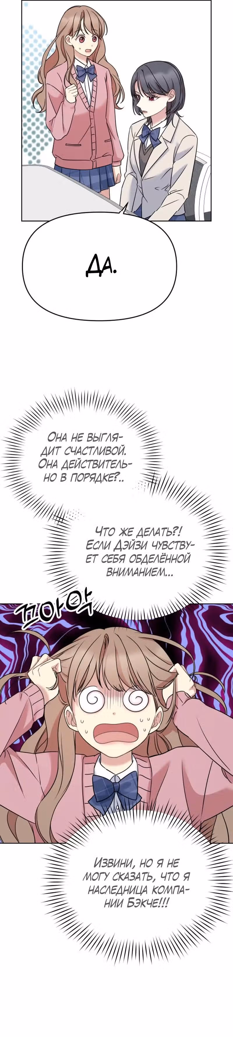 Ну же, дворецкий! — Том 1 · Глава 22, страница 4