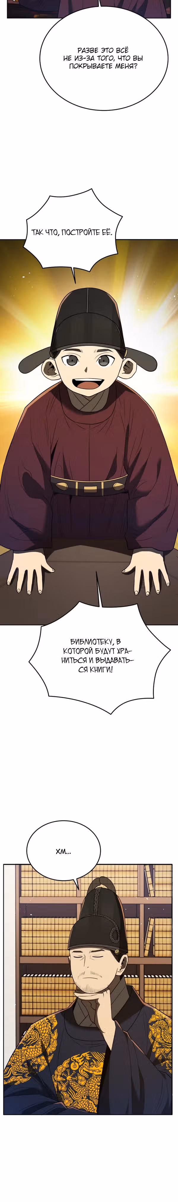 Черная корпорация Чосон — Том 1 · Глава 78, страница 16