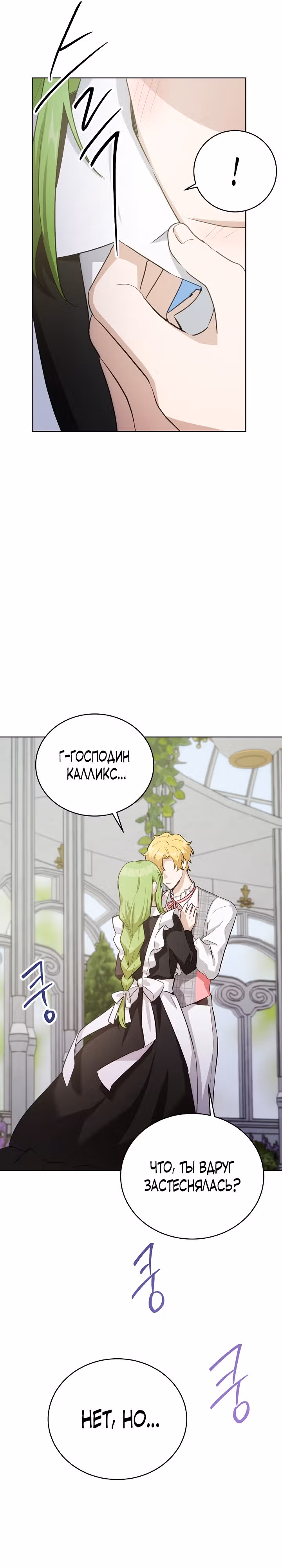 Если тебя поймают, ты умрешь! — Том 1 · Глава 33, страница 16