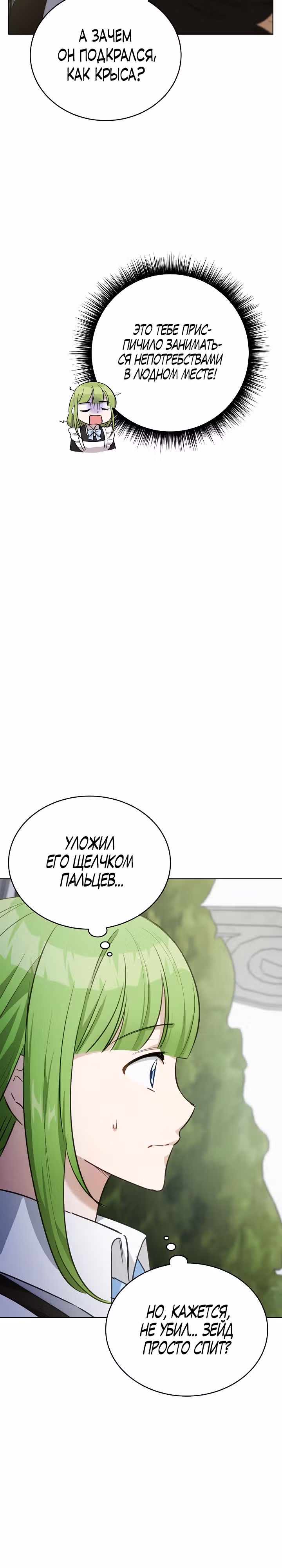 Если тебя поймают, ты умрешь! — Том 1 · Глава 33, страница 20