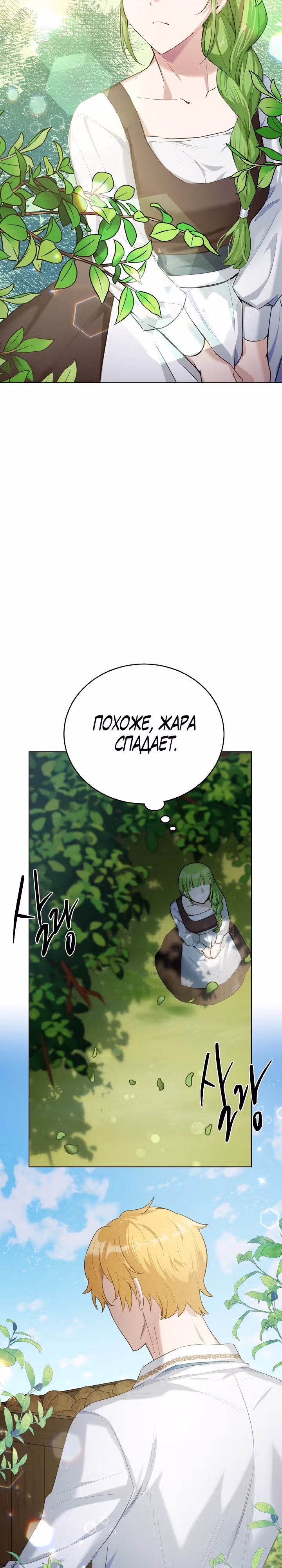 Если тебя поймают, ты умрешь! — Том 1 · Глава 33, страница 28
