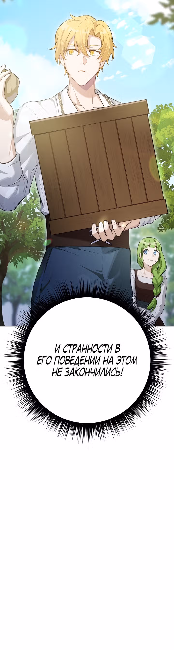 Если тебя поймают, ты умрешь! — Том 1 · Глава 33, страница 32