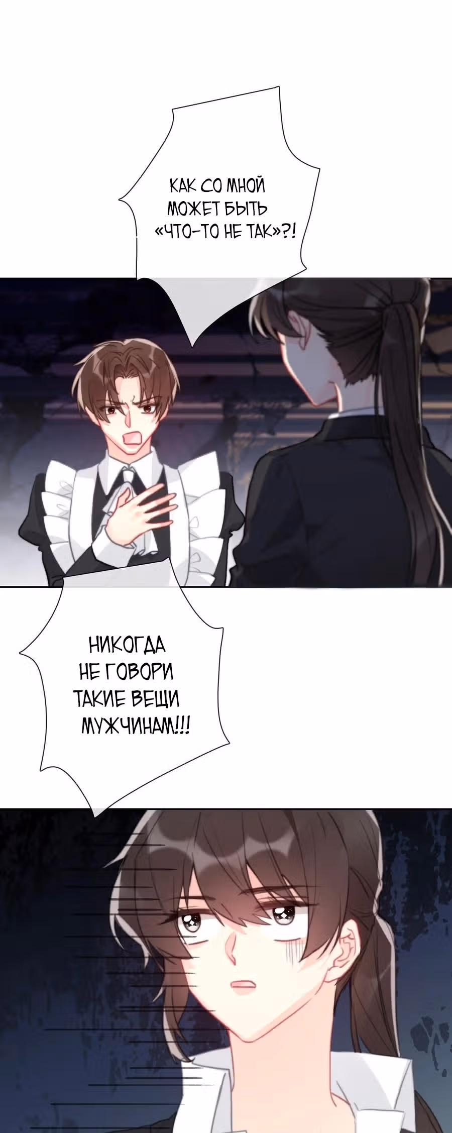 Я переродилась принцессой — Том 1 · Глава 73, страница 1