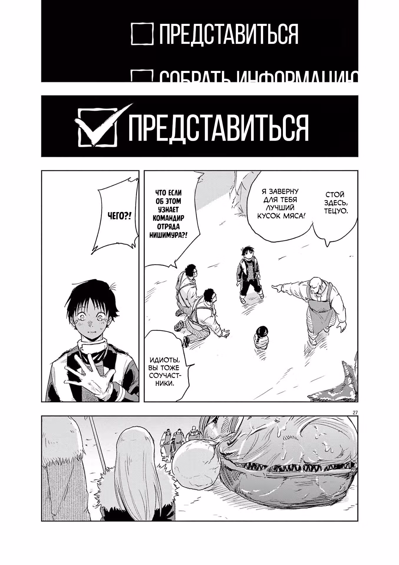 Снежная Земля — Том 1 · Глава 3, страница 26