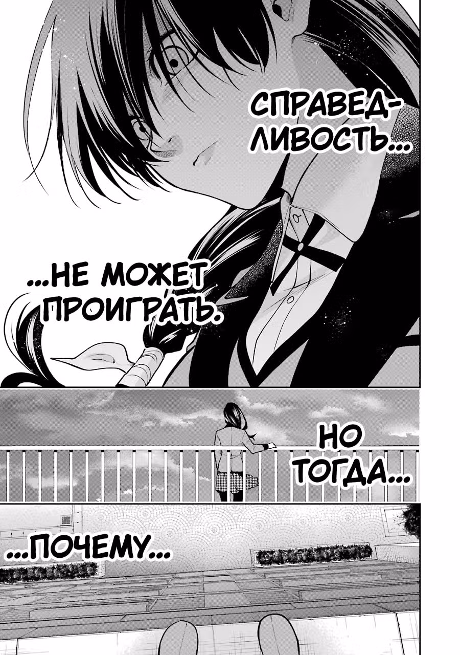 Безумный азарт: Близнецы — Том 11 · Глава 61, страница 1