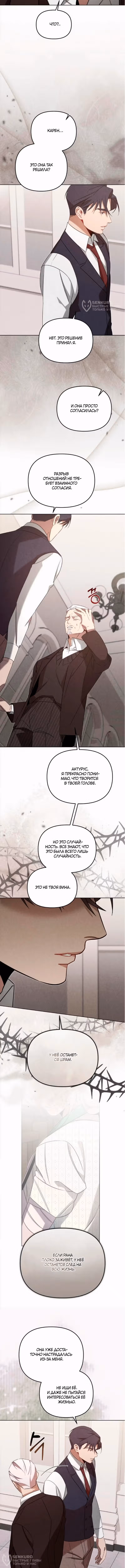 На том месте, где сломалась роза — Том 1 · Глава 18, страница 4