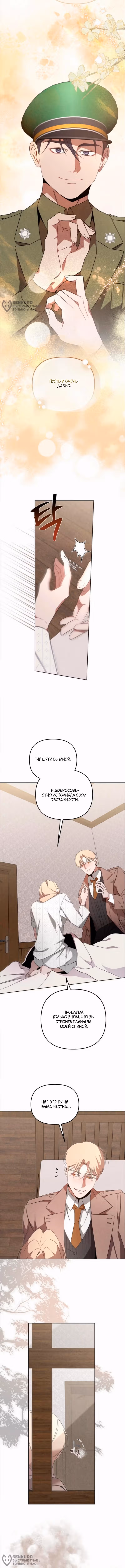 На том месте, где сломалась роза — Том 1 · Глава 18, страница 8