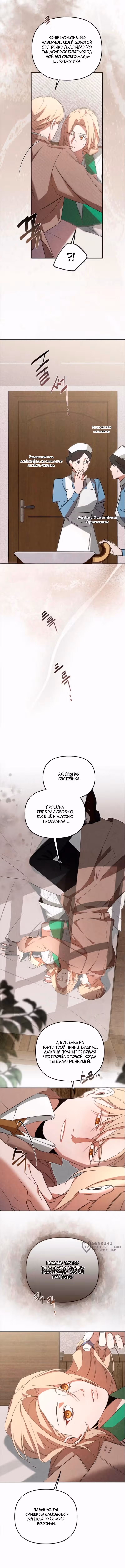 На том месте, где сломалась роза — Том 1 · Глава 18, страница 9