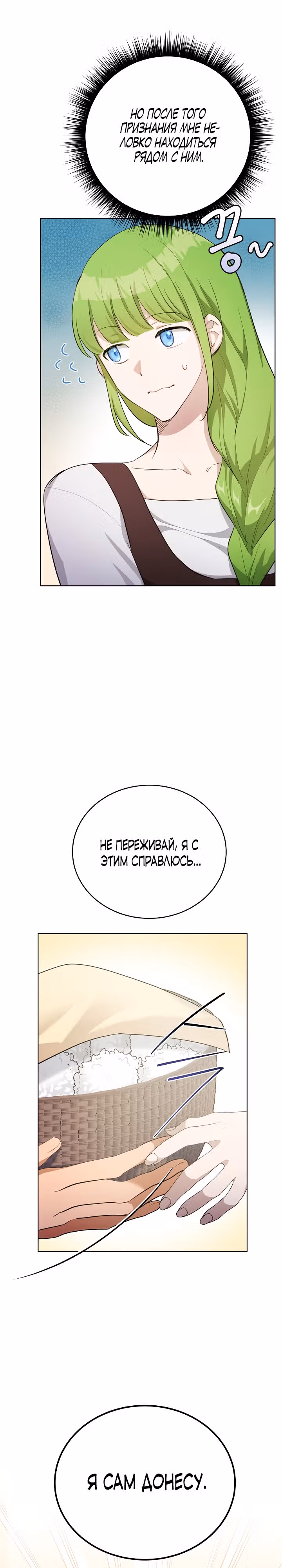 Если тебя поймают, ты умрешь! — Том 1 · Глава 34, страница 4