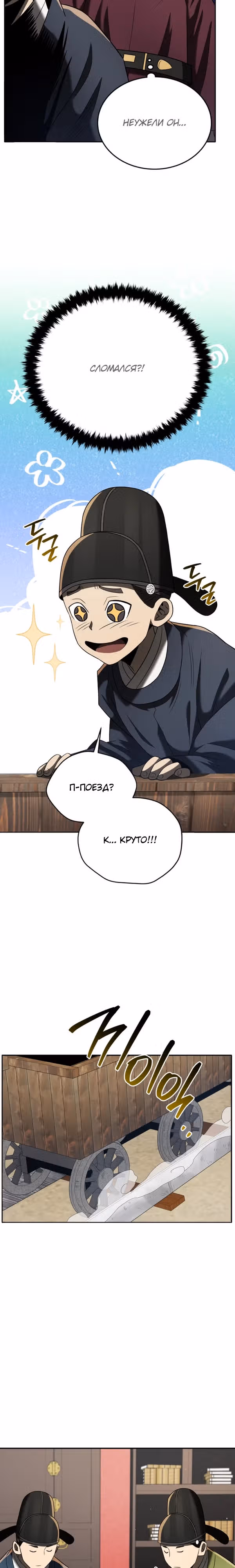 Черная корпорация Чосон — Том 1 · Глава 80, страница 16