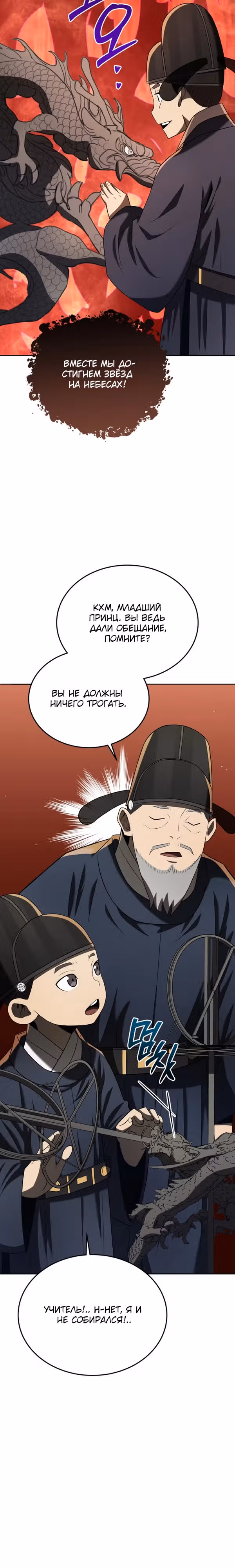 Черная корпорация Чосон — Том 1 · Глава 80, страница 6
