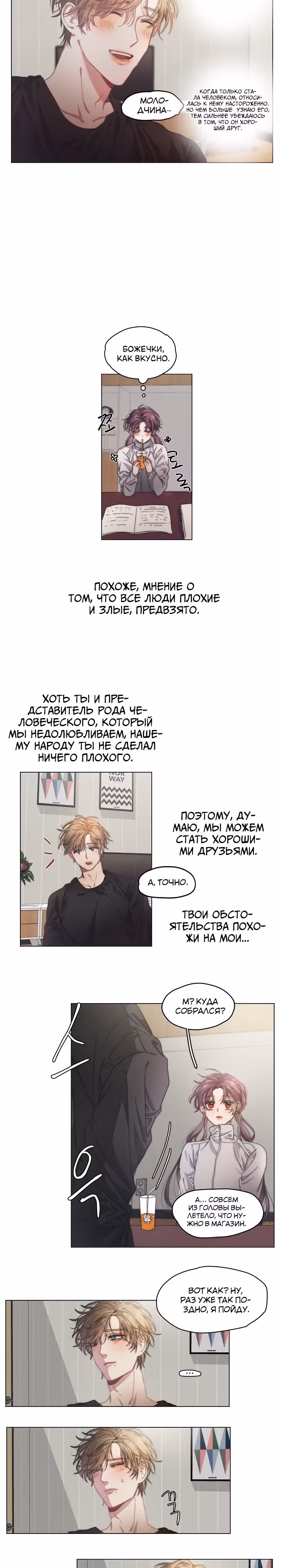Чхунхян из морских глубин — Том 1 · Глава 5, страница 5