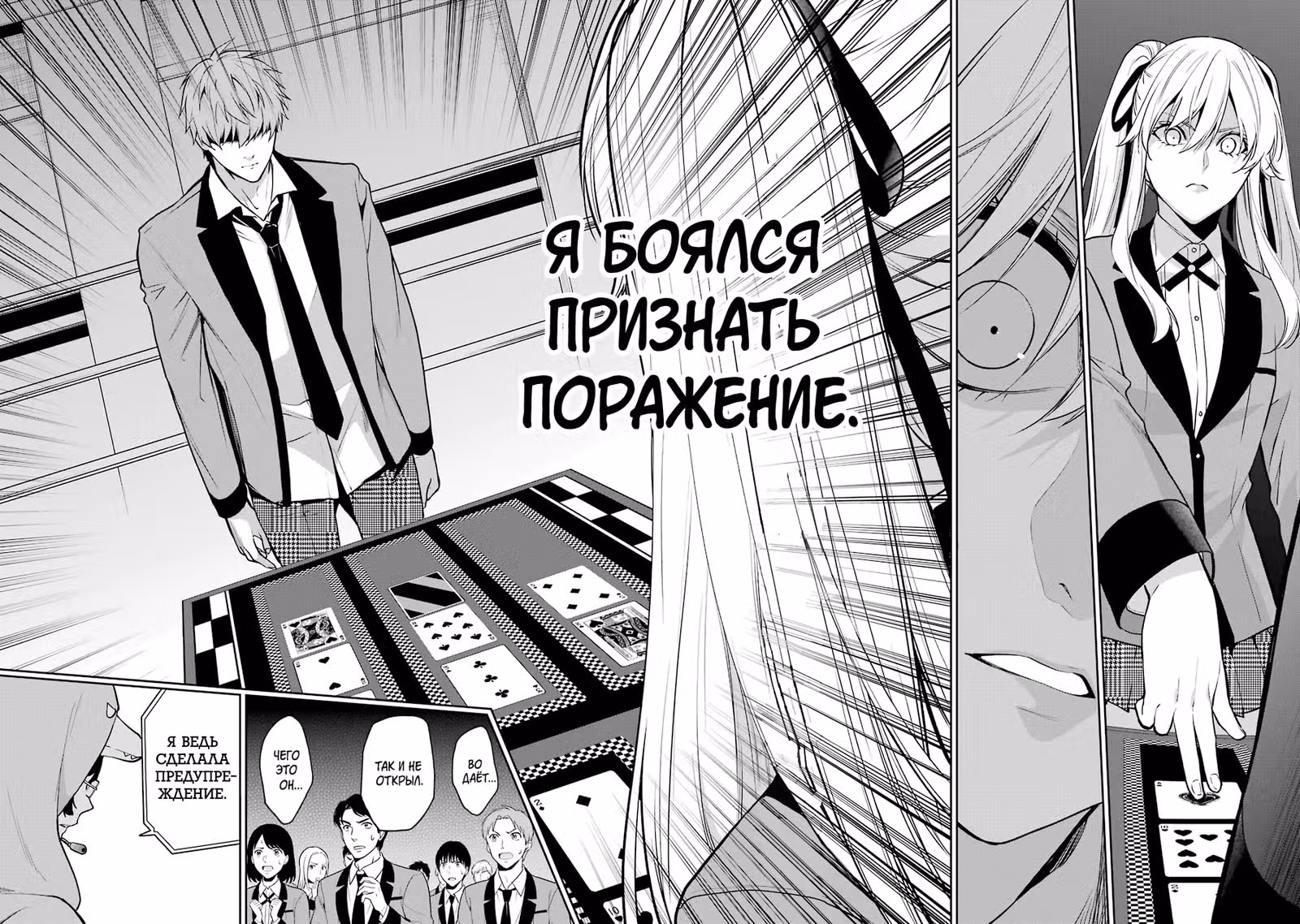 Безумный азарт: Близнецы — Том 11 · Глава 60, страница 6