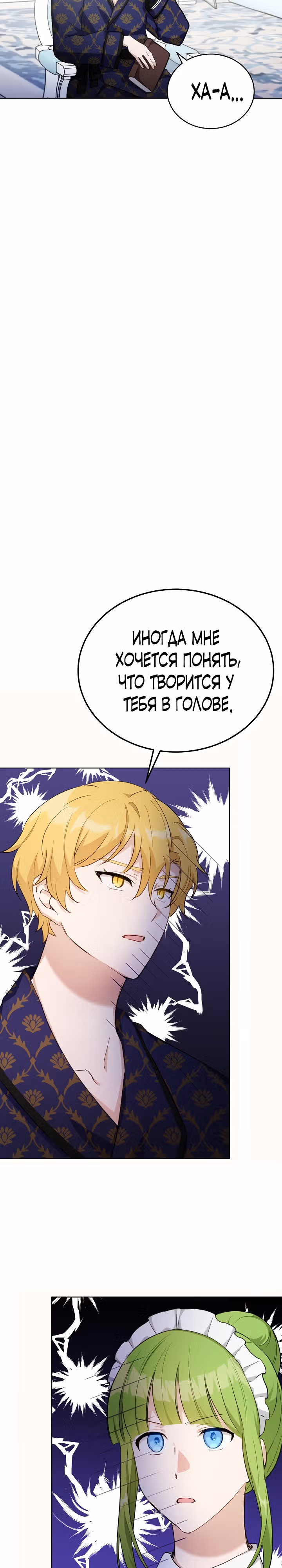 Если тебя поймают, ты умрешь! — Том 1 · Глава 35, страница 4