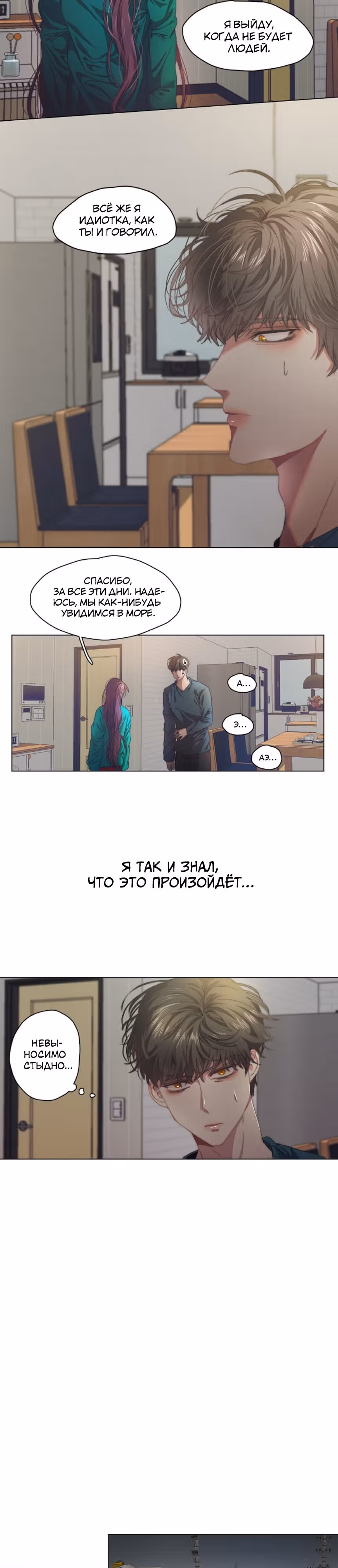 Чхунхян из морских глубин — Том 1 · Глава 6, страница 12