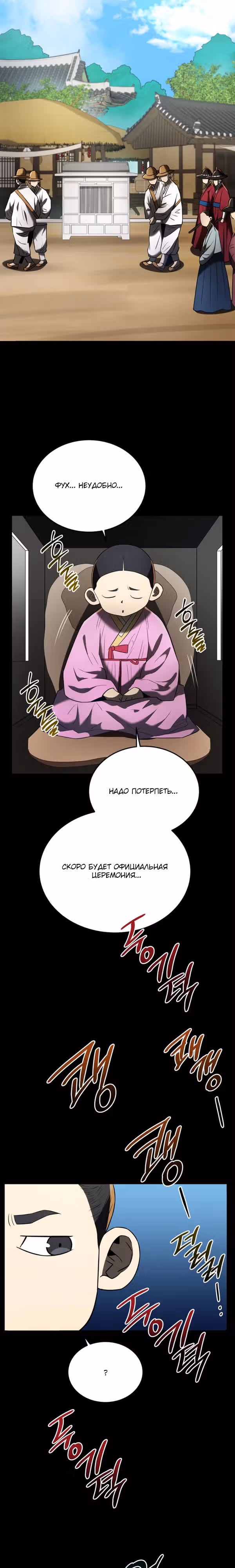 Черная корпорация Чосон — Том 1 · Глава 82, страница 13