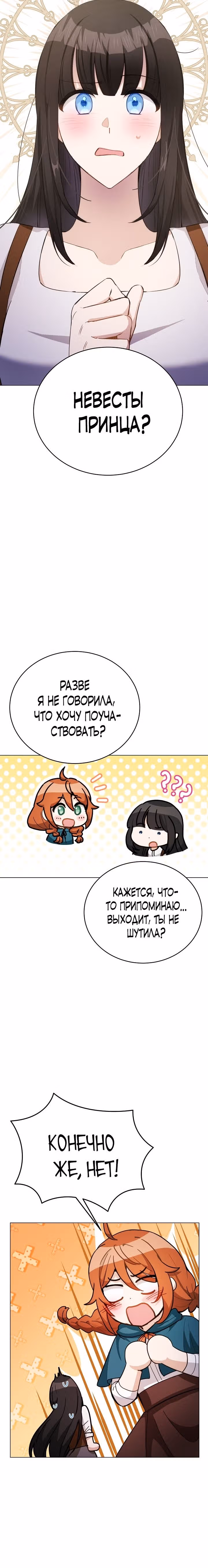 Если тебя поймают, ты умрешь! — Том 2 · Глава 36, страница 29