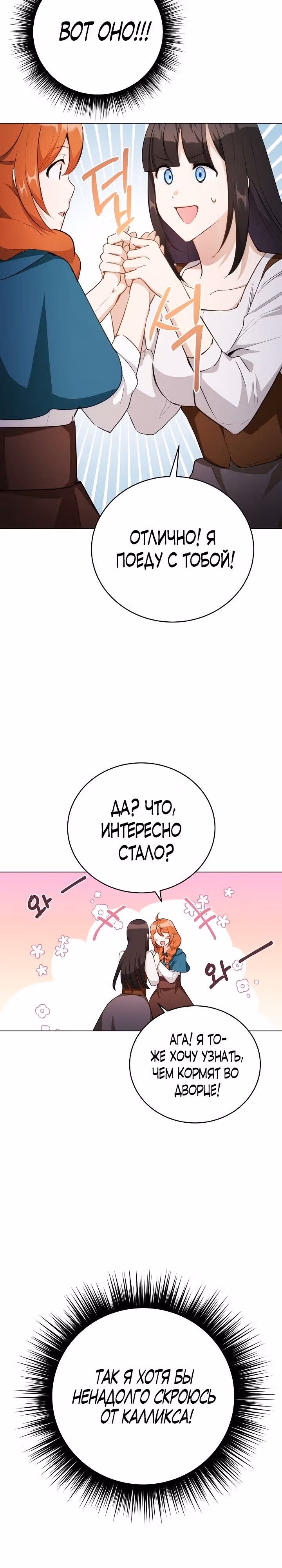 Если тебя поймают, ты умрешь! — Том 2 · Глава 36, страница 34