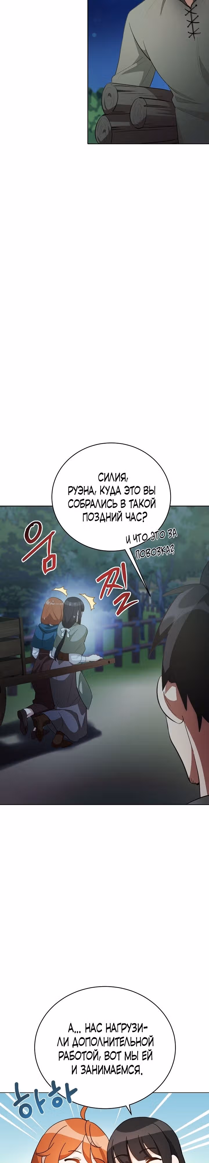 Если тебя поймают, ты умрешь! — Том 2 · Глава 36, страница 36