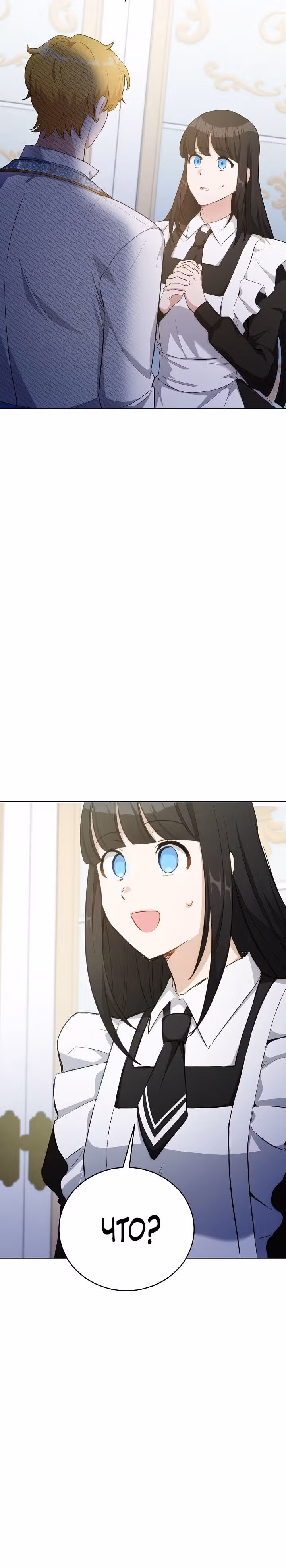 Если тебя поймают, ты умрешь! — Том 2 · Глава 36, страница 10