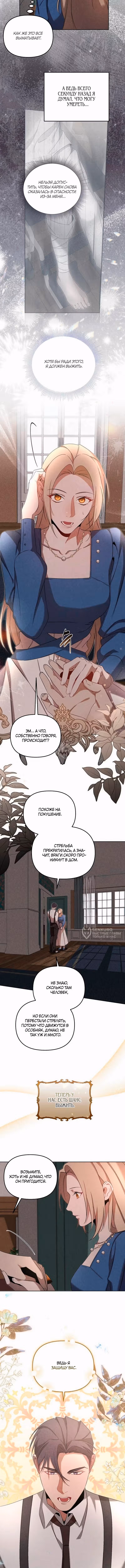 На том месте, где сломалась роза — Том 1 · Глава 15, страница 6