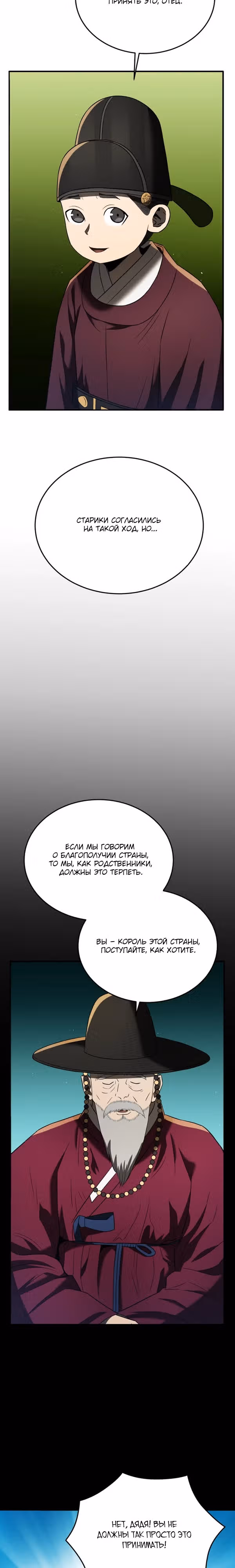 Черная корпорация Чосон — Том 1 · Глава 83, страница 14