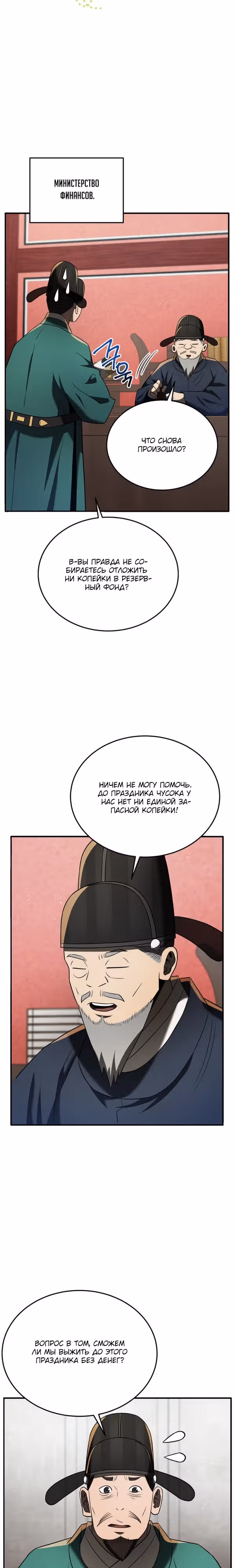 Черная корпорация Чосон — Том 1 · Глава 83, страница 18
