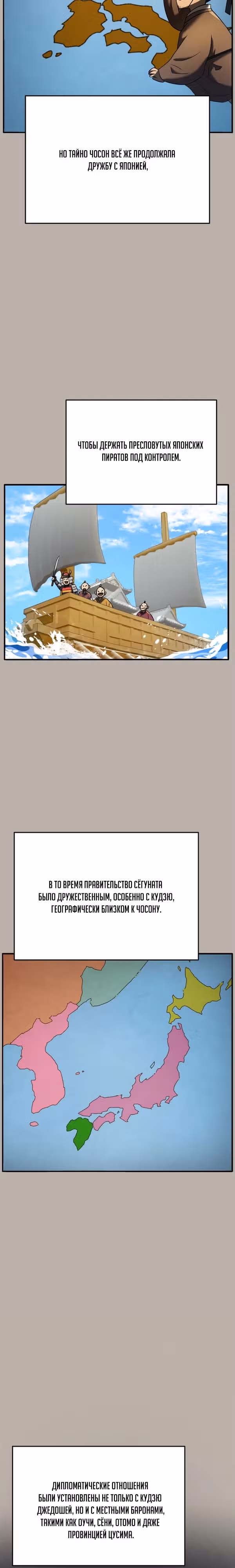 Черная корпорация Чосон — Том 1 · Глава 83, страница 27
