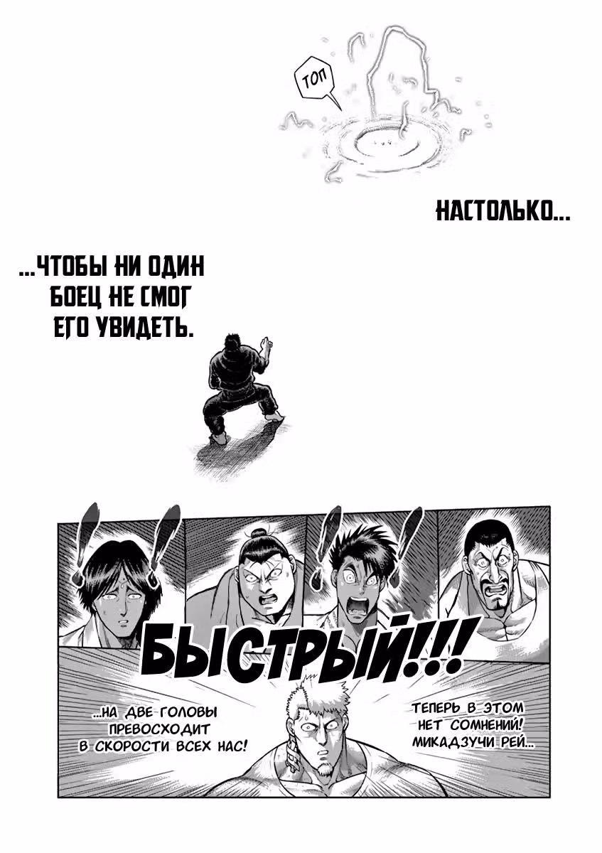 Кэнган Асура — Том 23 · Глава 198, страница 18