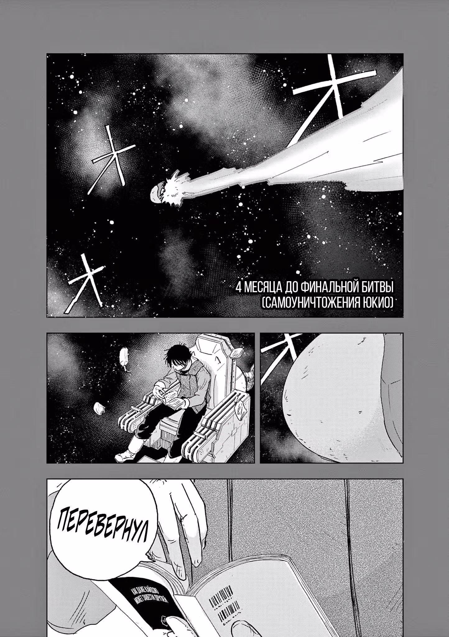 Снежная Земля — Том 1 · Глава 5, страница 2