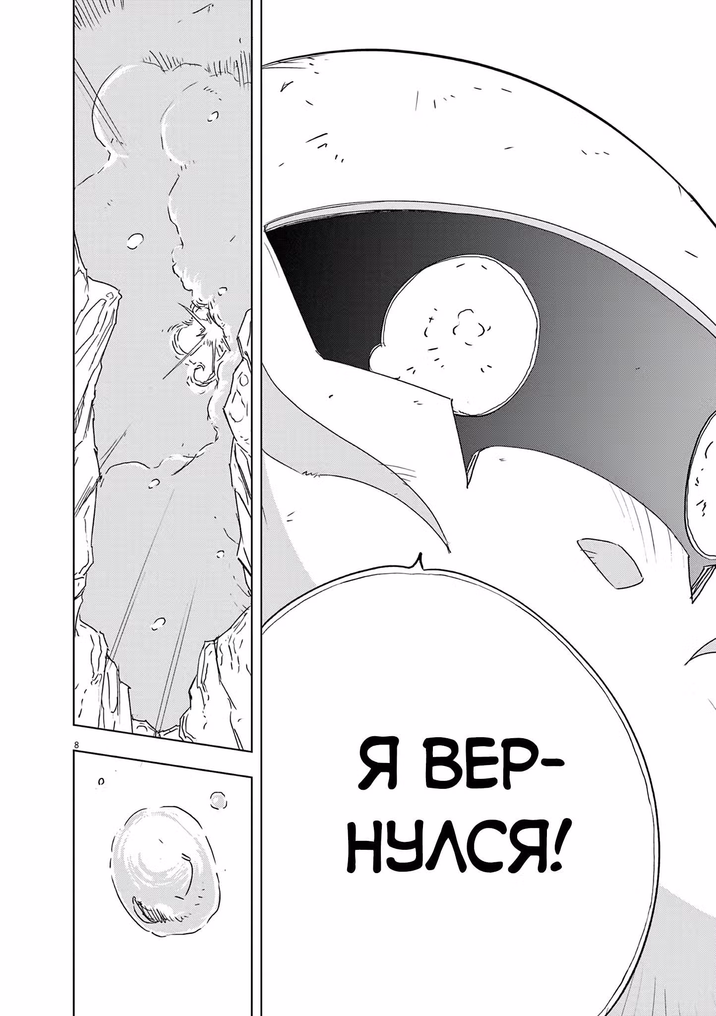 Снежная Земля — Том 1 · Глава 5, страница 8