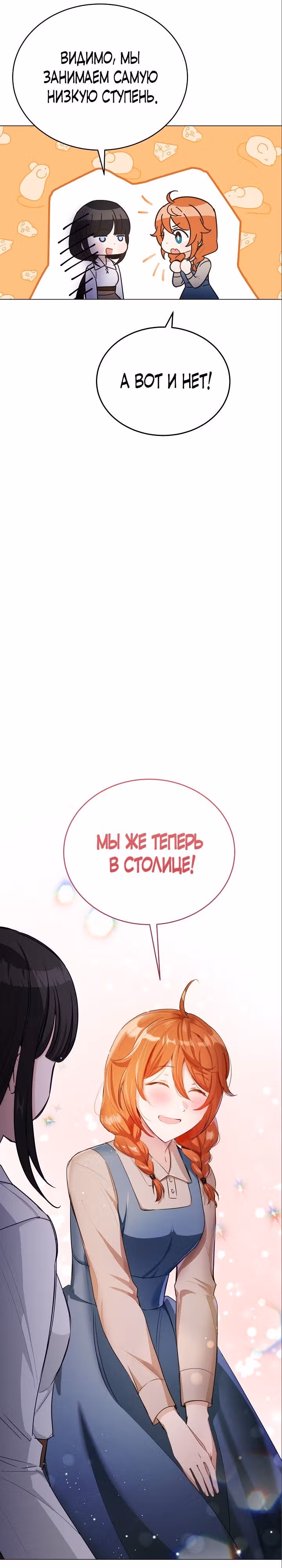 Если тебя поймают, ты умрешь! — Том 2 · Глава 37, страница 11