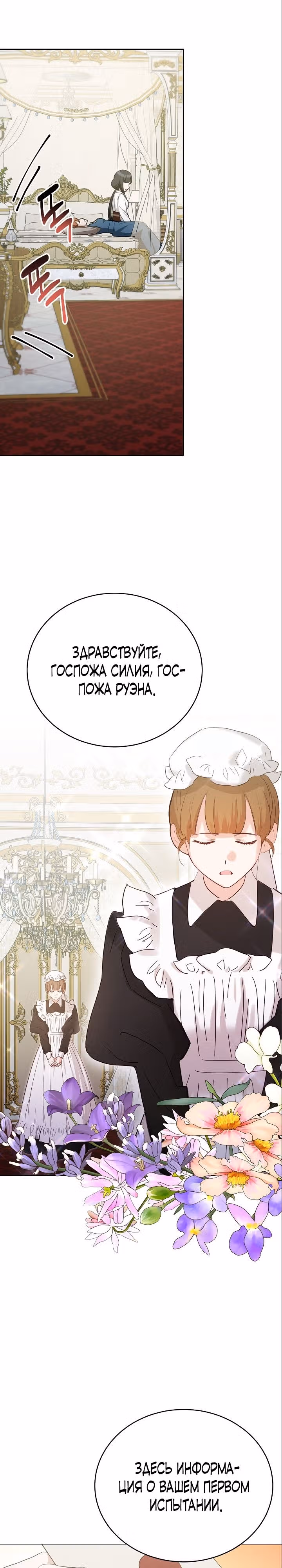 Если тебя поймают, ты умрешь! — Том 2 · Глава 37, страница 26