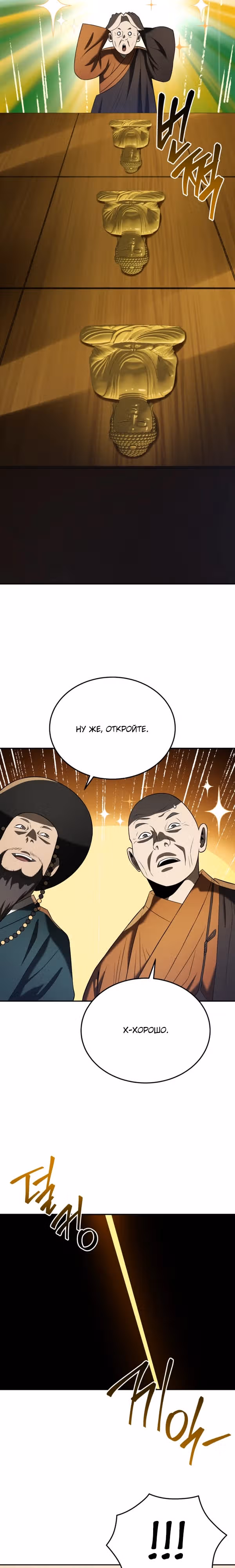 Черная корпорация Чосон — Том 1 · Глава 84, страница 13