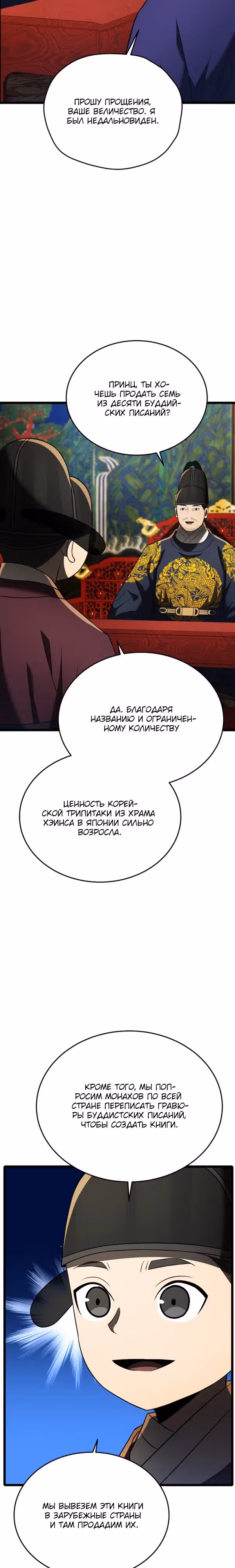 Черная корпорация Чосон — Том 1 · Глава 84, страница 3