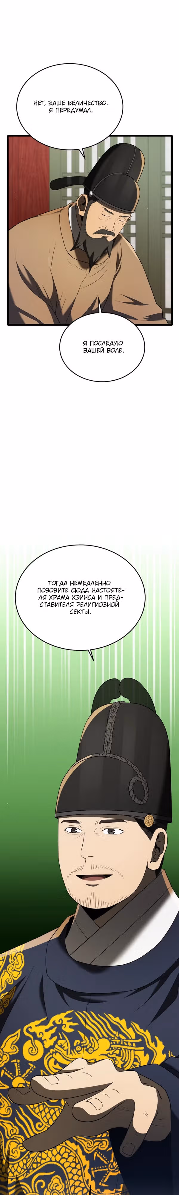 Черная корпорация Чосон — Том 1 · Глава 84, страница 8