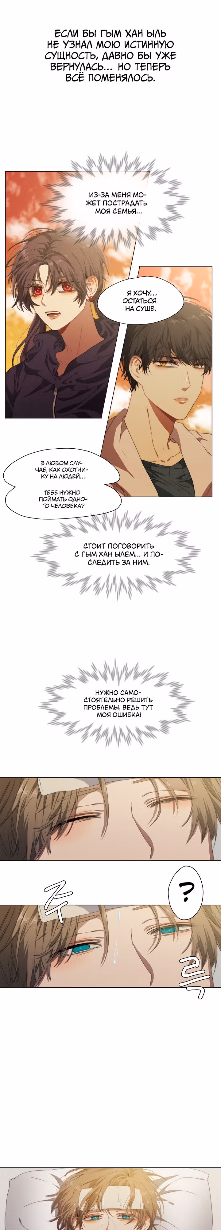Чхунхян из морских глубин — Том 1 · Глава 8, страница 13