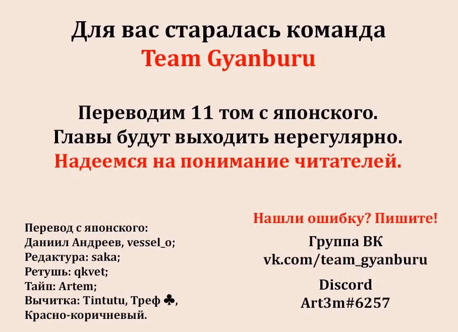 Безумный азарт: Близнецы — Том 11 · Глава 58, страница 27