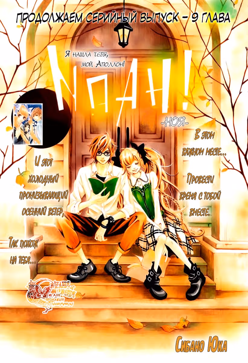Ноя! — Том 3 · Глава 9, страница 1