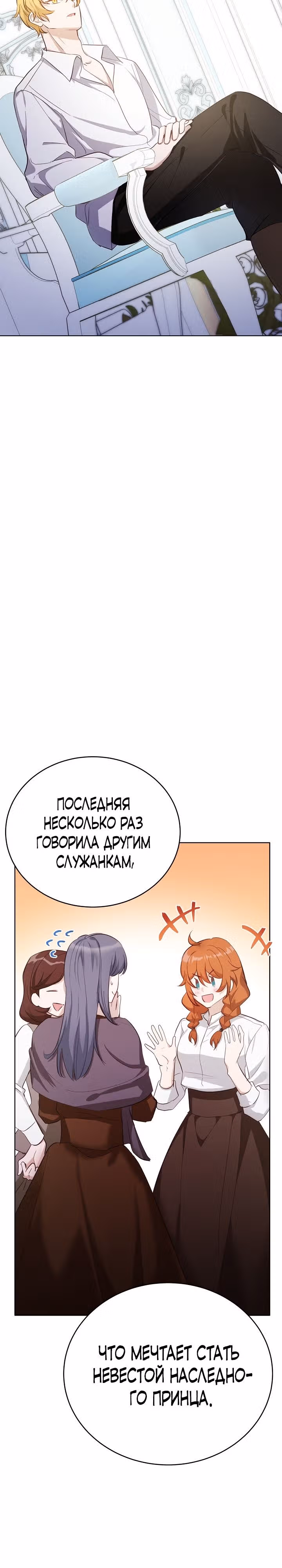 Если тебя поймают, ты умрешь! — Том 2 · Глава 38, страница 27