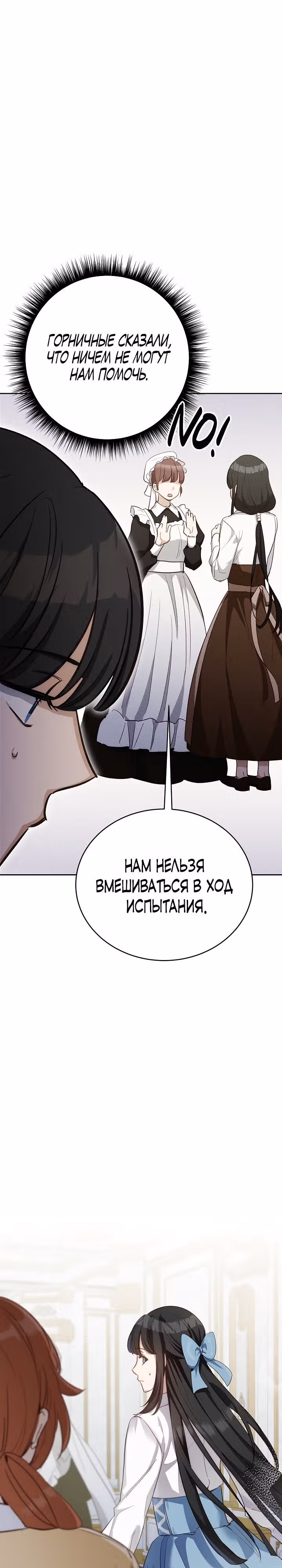 Если тебя поймают, ты умрешь! — Том 2 · Глава 38, страница 4