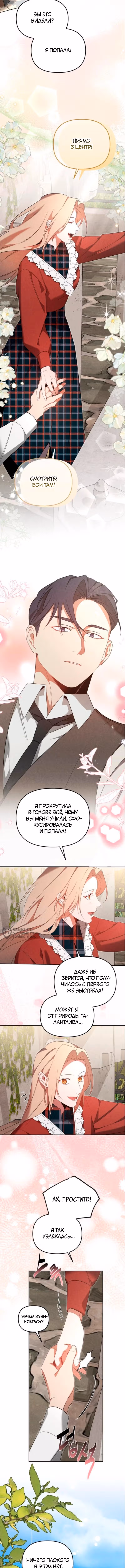 На том месте, где сломалась роза — Том 1 · Глава 13, страница 2