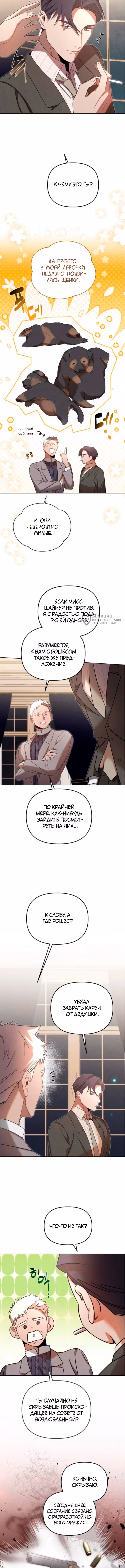 На том месте, где сломалась роза — Том 1 · Глава 13, страница 11