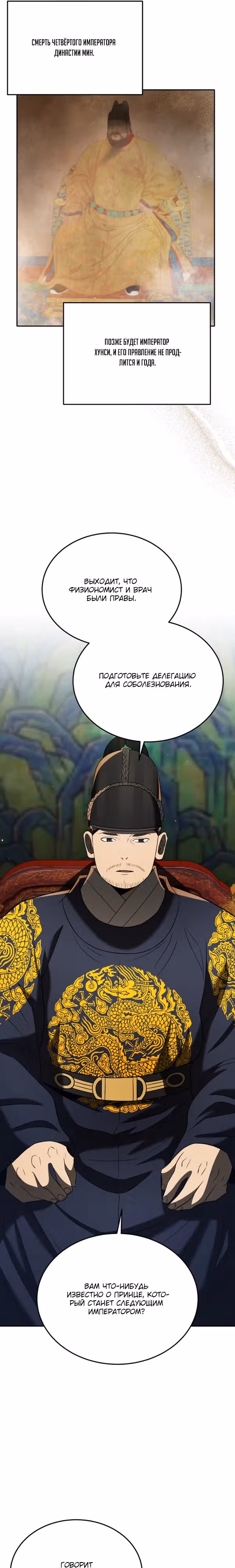 Черная корпорация Чосон — Том 1 · Глава 85, страница 13