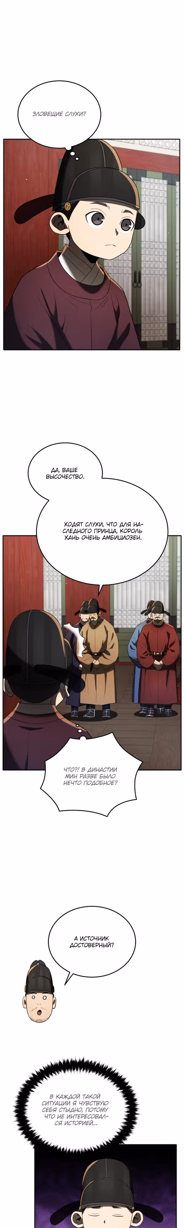 Черная корпорация Чосон — Том 1 · Глава 85, страница 15